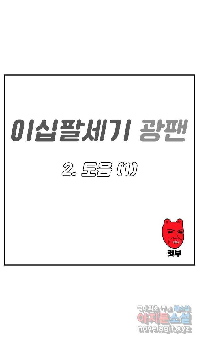 이십팔세기 광팬 2화 도움 (1) 1