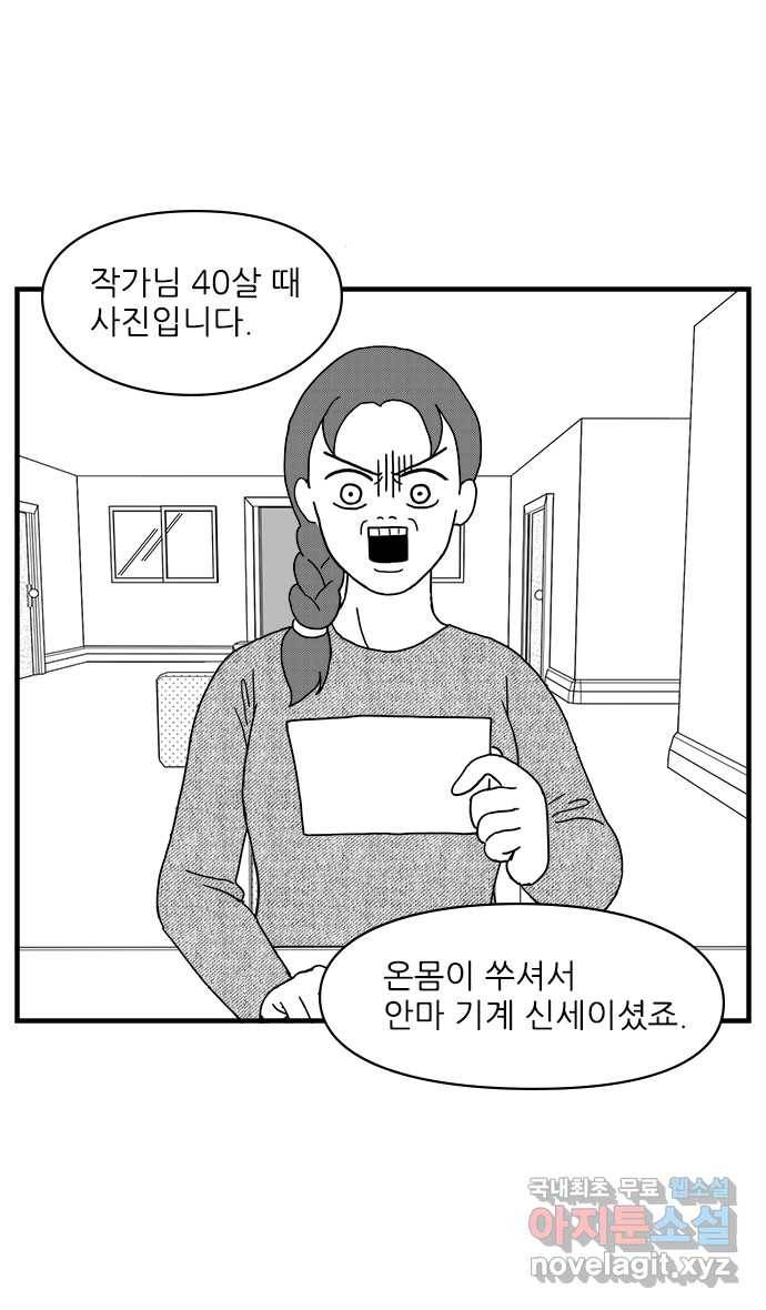 이십팔세기 광팬 2화 도움 (1) 8