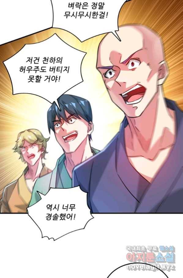 무영삼천도 105화 3