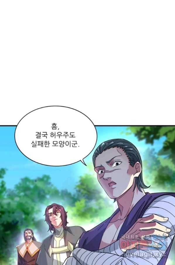 무영삼천도 105화 10
