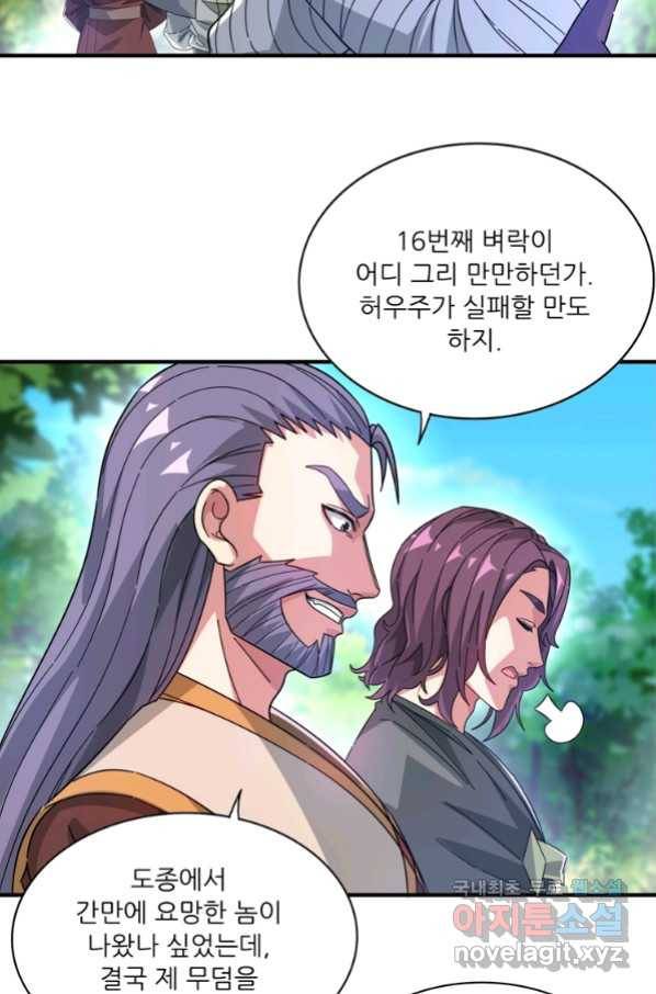 무영삼천도 105화 11