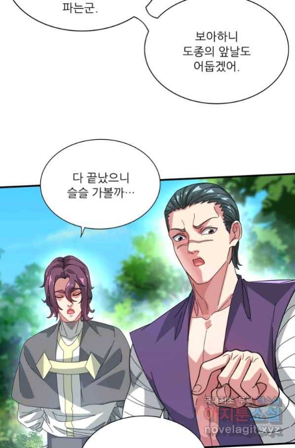 무영삼천도 105화 12