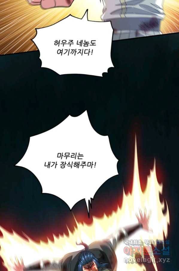 무영삼천도 105화 15