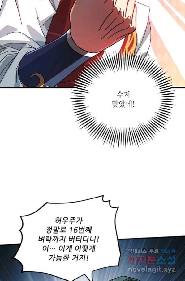 무영삼천도 105화 27