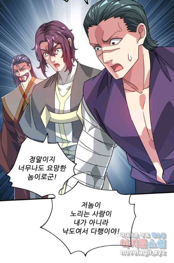무영삼천도 105화 28