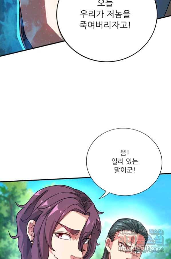 무영삼천도 105화 31