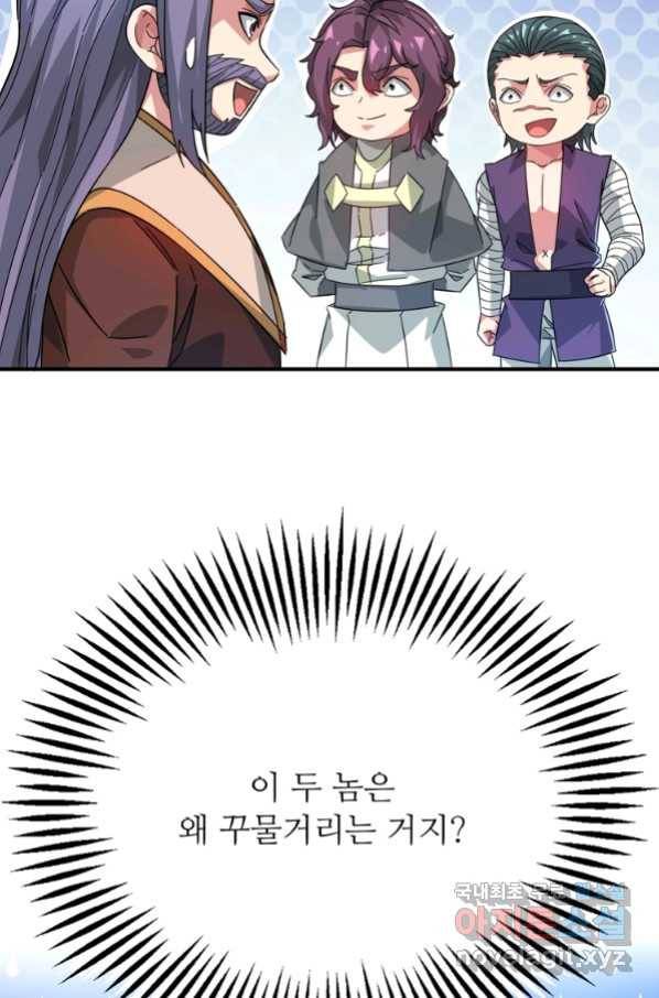 무영삼천도 105화 33