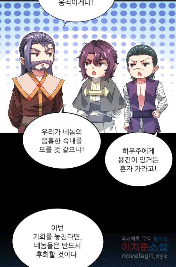 무영삼천도 105화 35
