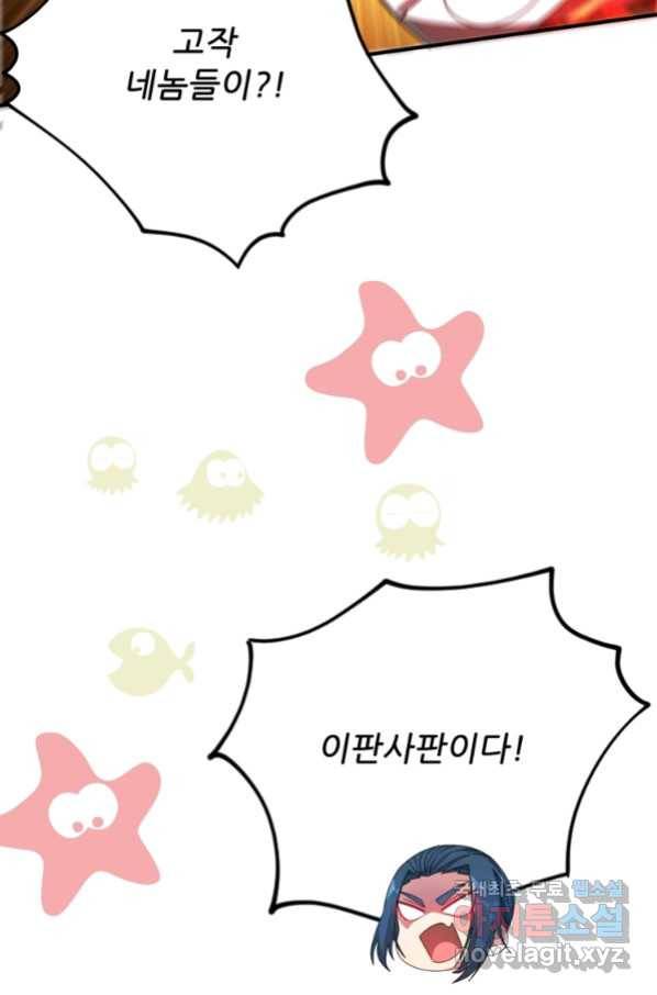 무영삼천도 105화 44