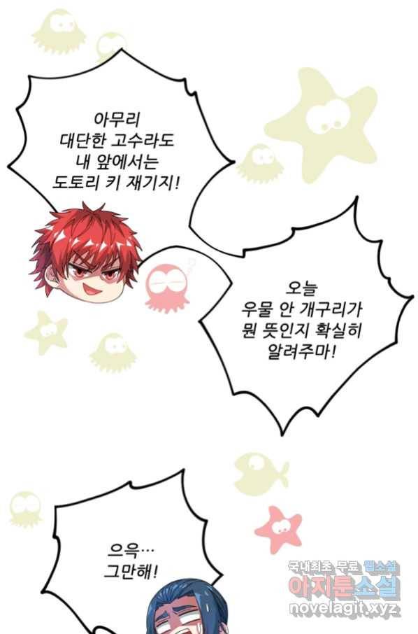 무영삼천도 105화 45