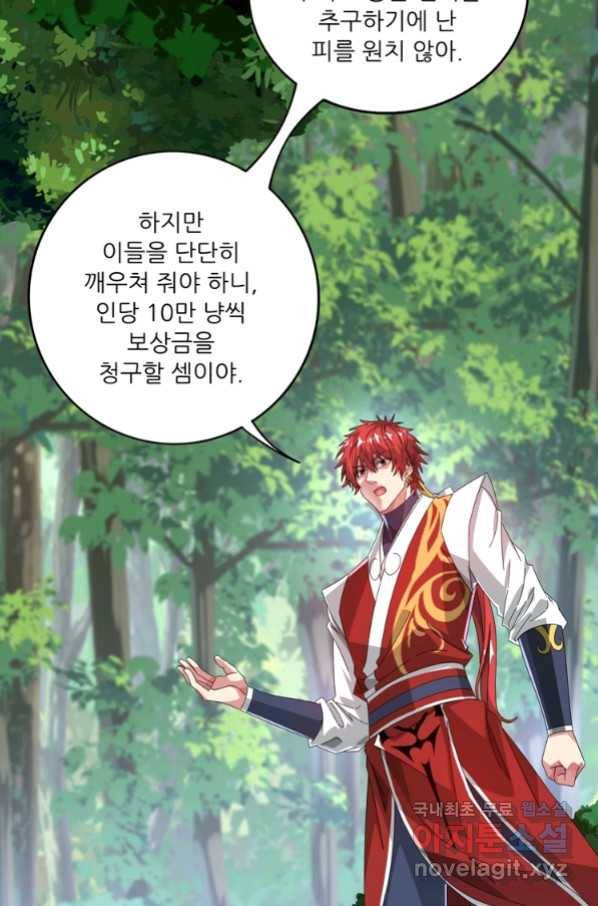 무영삼천도 105화 50