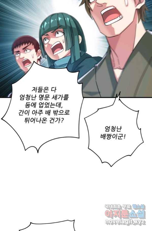 무영삼천도 105화 52