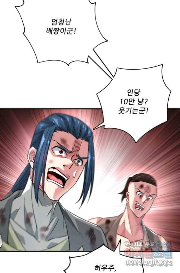 무영삼천도 105화 53
