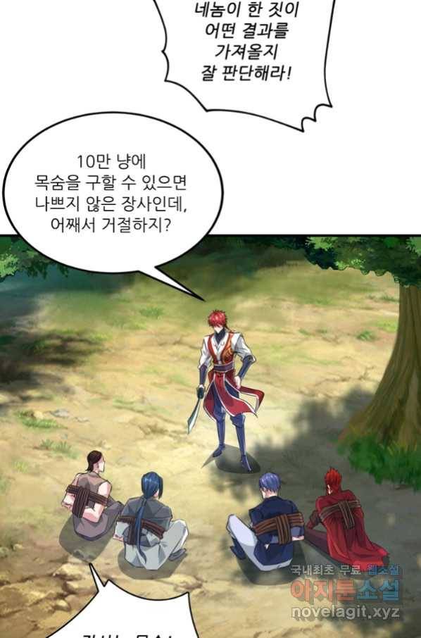 무영삼천도 105화 54