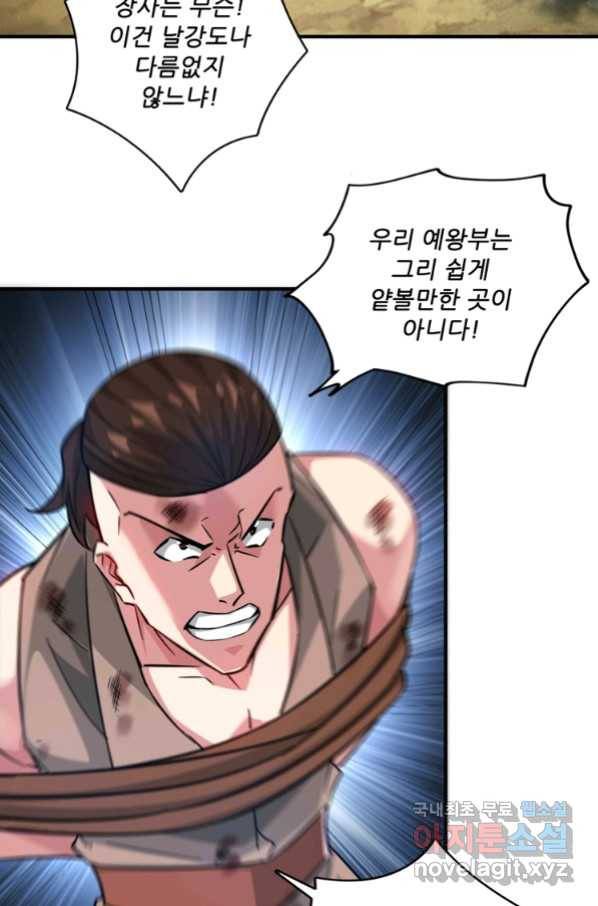 무영삼천도 105화 55