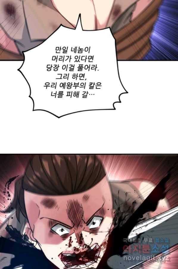 무영삼천도 105화 58