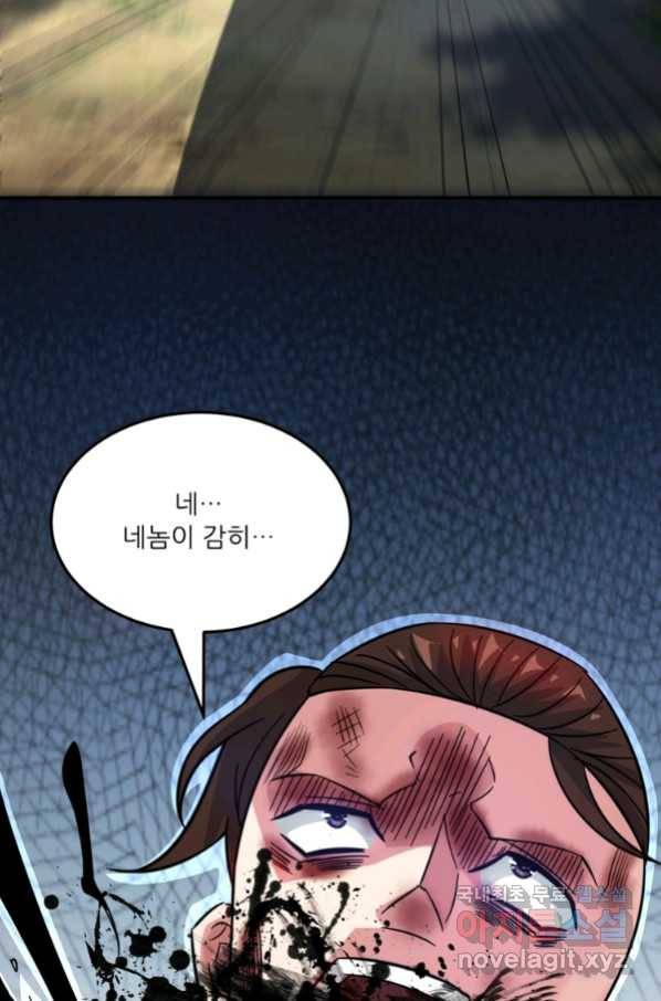 무영삼천도 105화 61