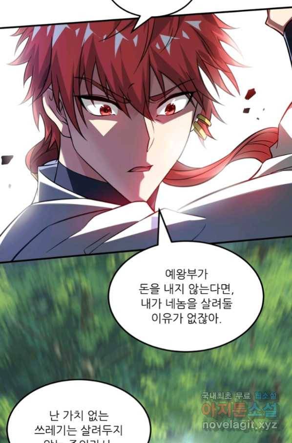 무영삼천도 105화 63