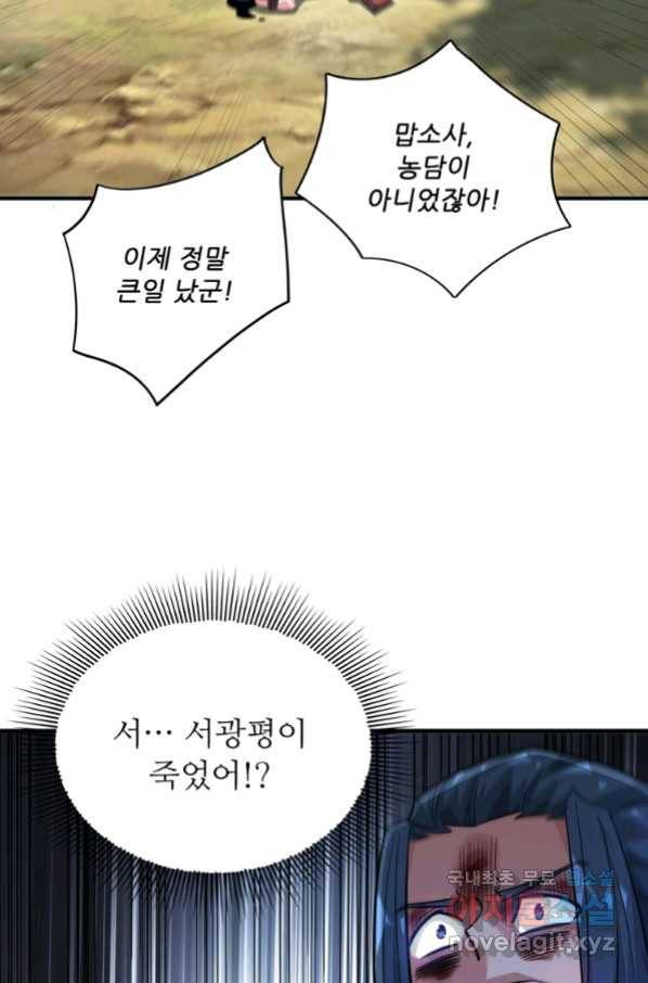 무영삼천도 105화 66