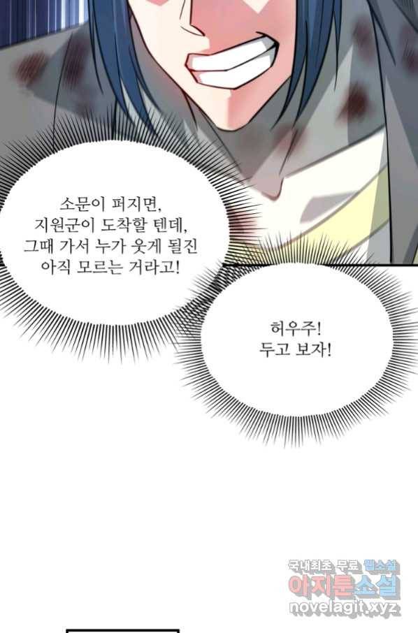 무영삼천도 105화 74