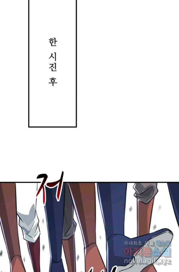 무영삼천도 105화 75
