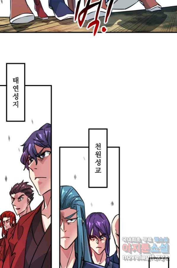 무영삼천도 105화 76