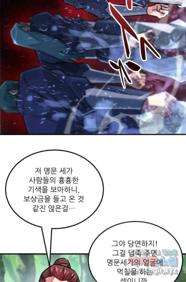 무영삼천도 105화 79