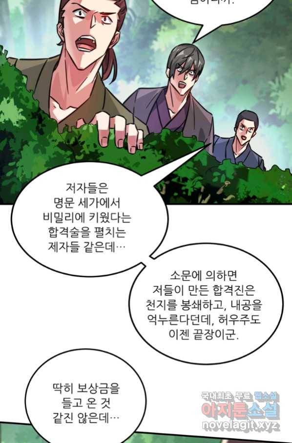 무영삼천도 105화 80