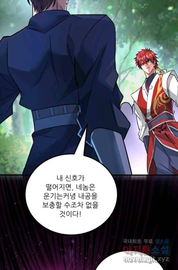 무영삼천도 105화 82