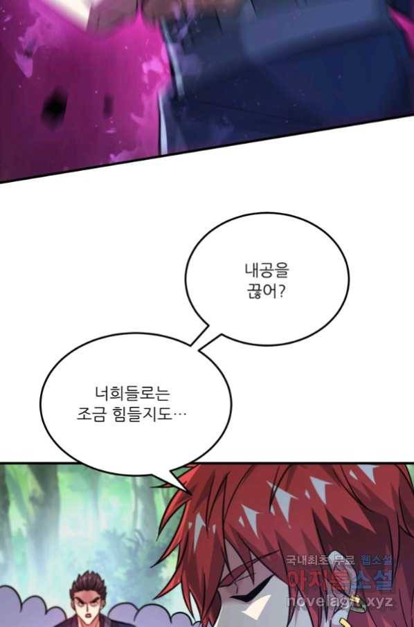 무영삼천도 105화 84