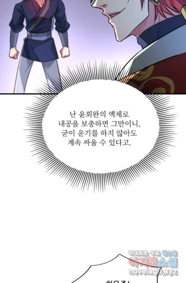 무영삼천도 105화 85