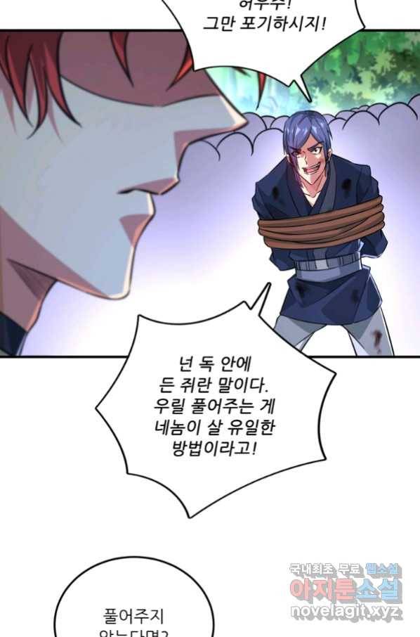 무영삼천도 105화 86