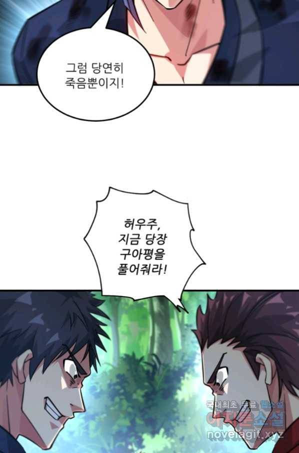 무영삼천도 105화 88