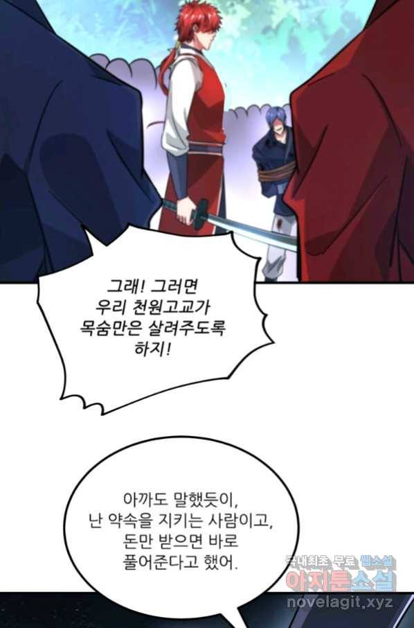 무영삼천도 105화 89