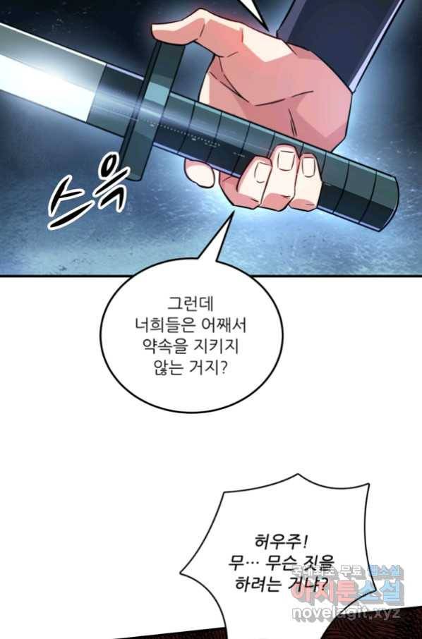 무영삼천도 105화 90