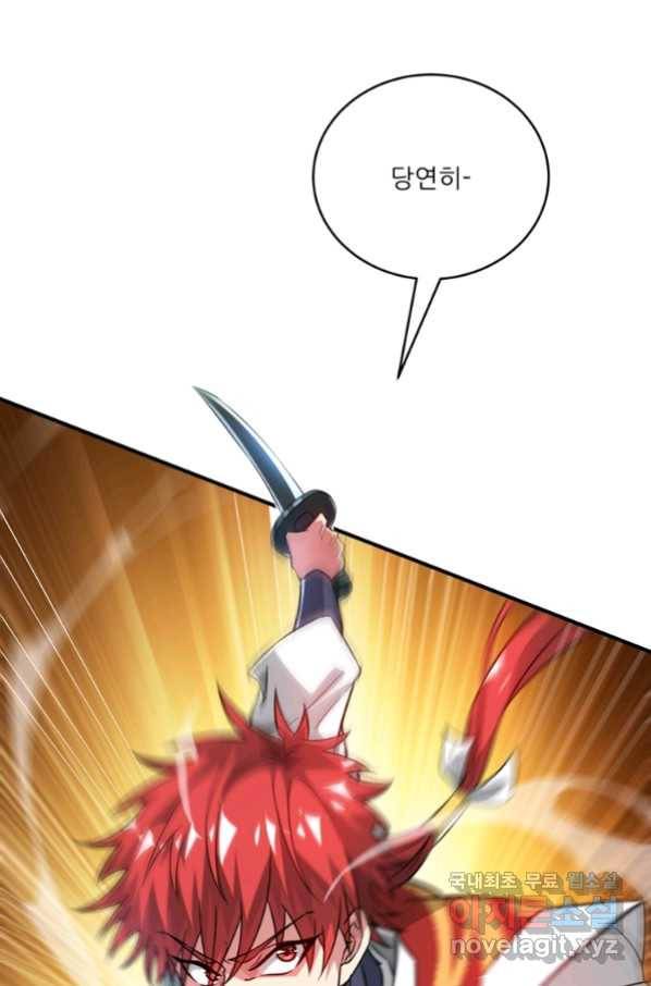 무영삼천도 105화 92