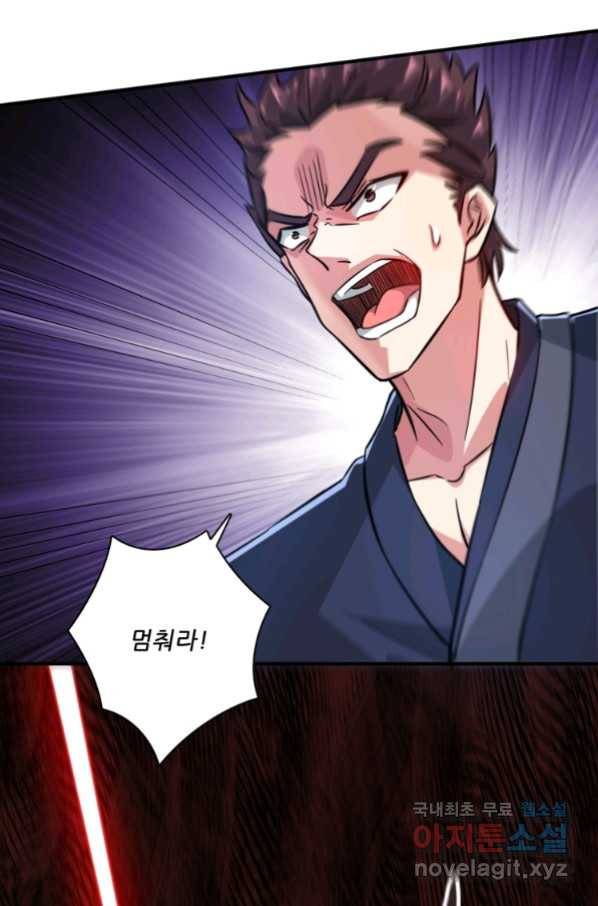 무영삼천도 105화 95
