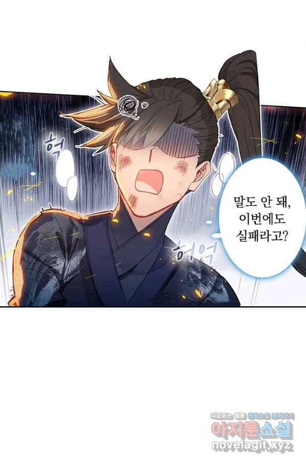 무영삼천도 105화 96