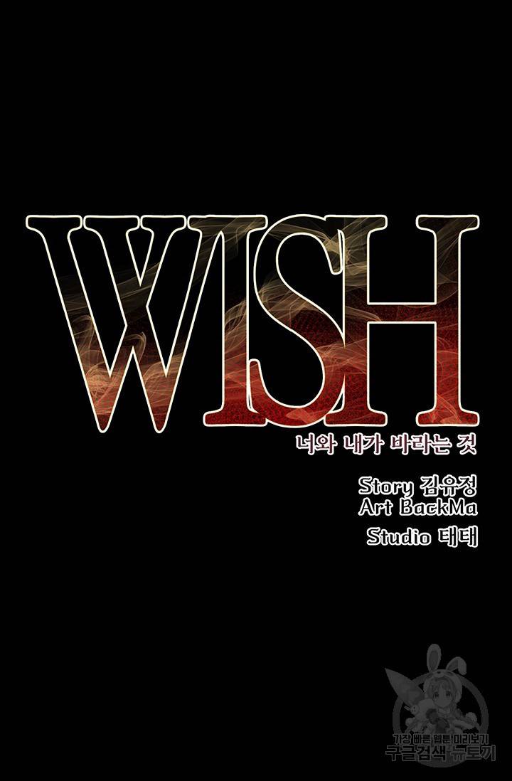 위시(WISH) 5화 45