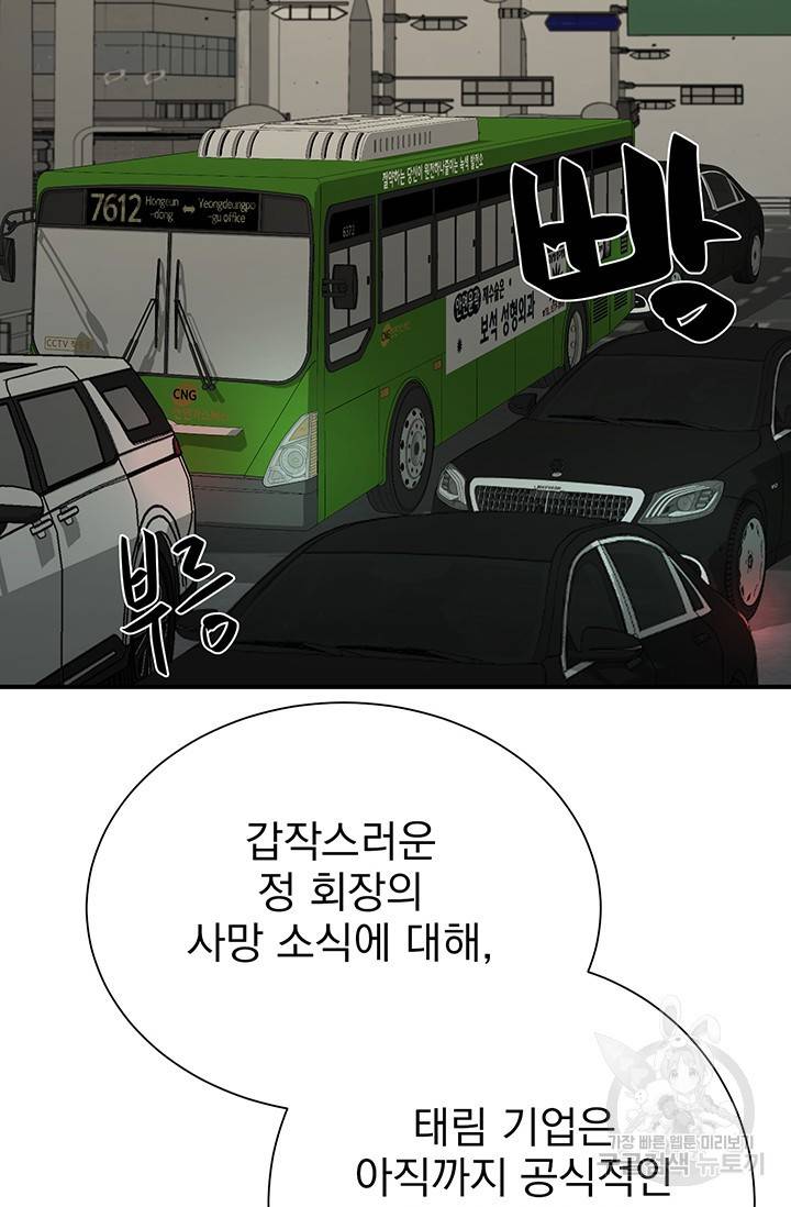위시(WISH) 5화 51
