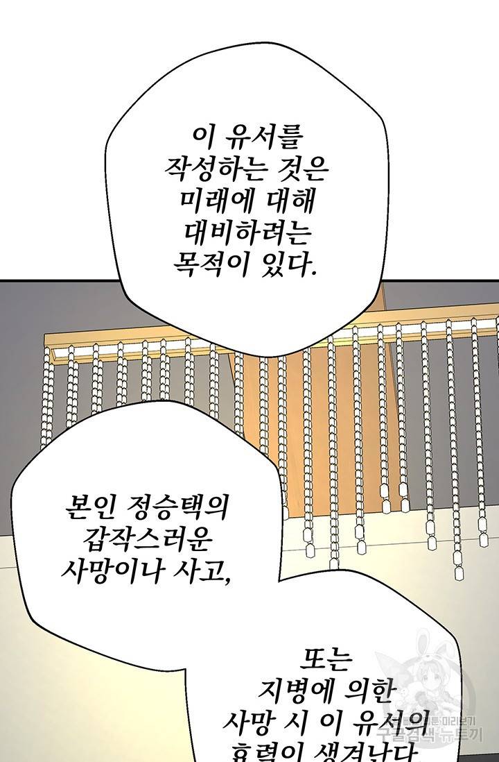 위시(WISH) 5화 72