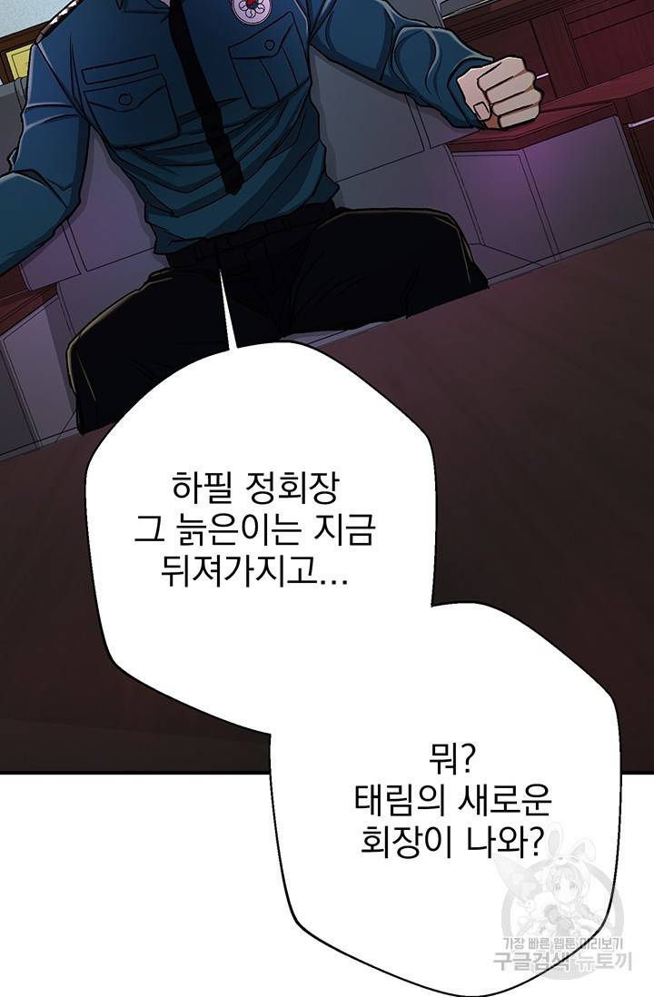 위시(WISH) 5화 99