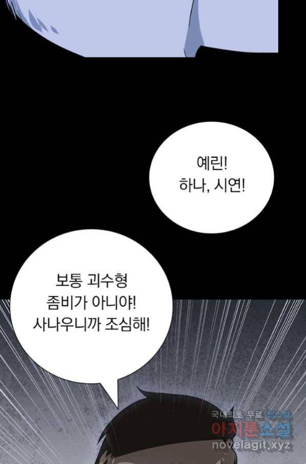 내 여자친구는 좀비 321화 12