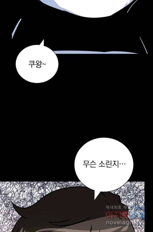내 여자친구는 좀비 321화 35