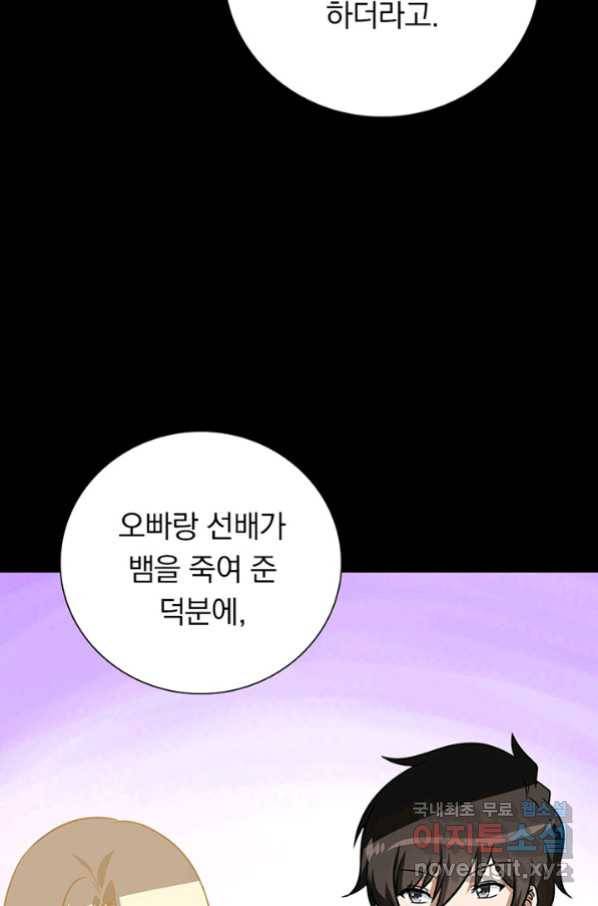 내 여자친구는 좀비 321화 50