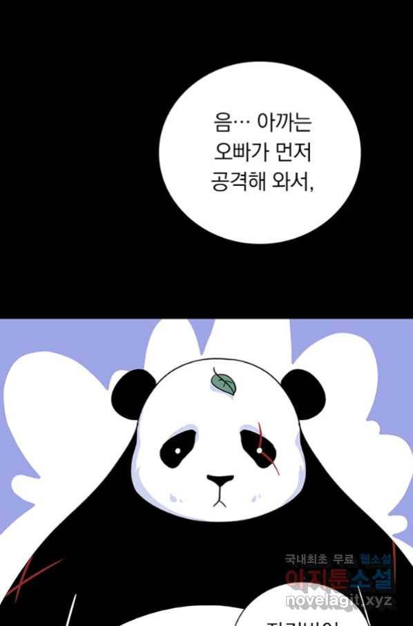 내 여자친구는 좀비 321화 57