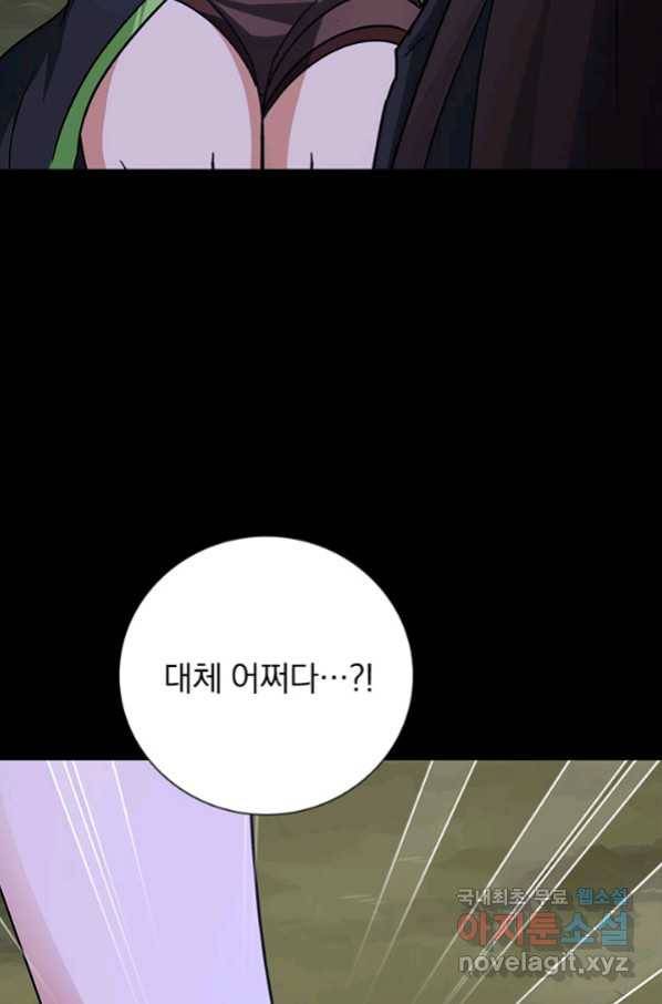 내 여자친구는 좀비 321화 77