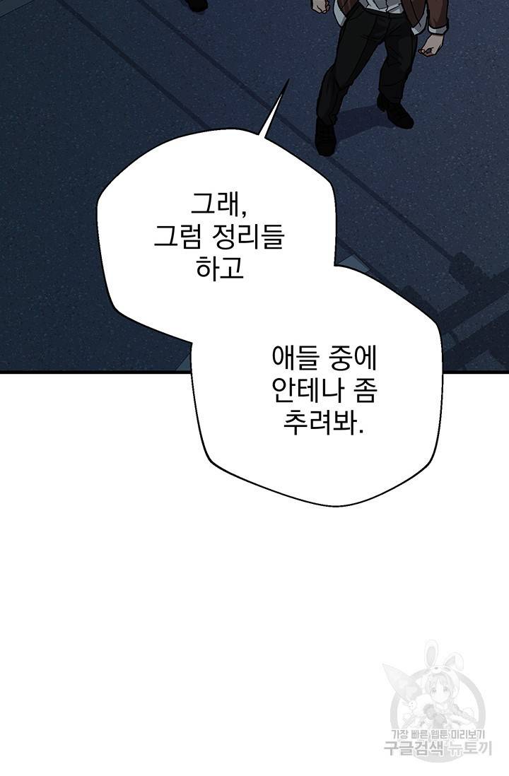위시(WISH) 16화 44