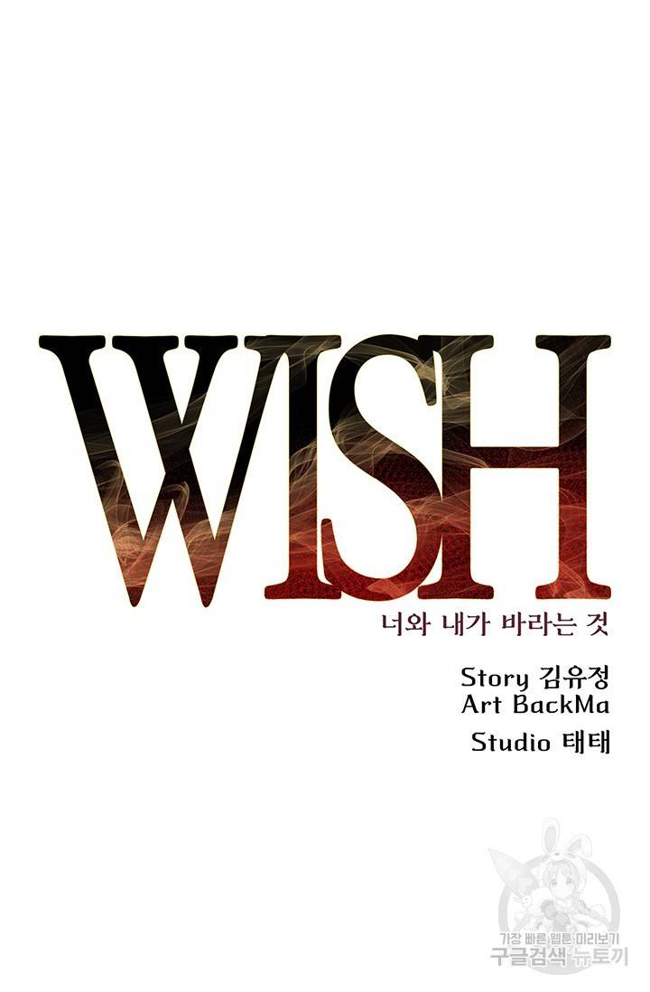 위시(WISH) 16화 48