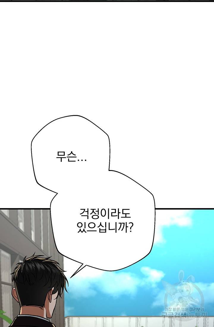 위시(WISH) 16화 54